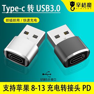 usb转typec充电线转接头适用苹果数据线转接口tpyec转换器tpc手机转接线tapec充电宝typc对母头usb口转type-c