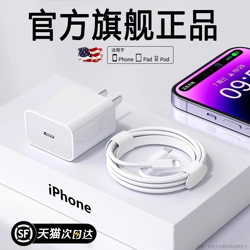 【顺丰包邮】【官方正品】30W快充适用苹果15iphone14充电器头13promax数据线12插头手机ipad11套装PD20W闪充