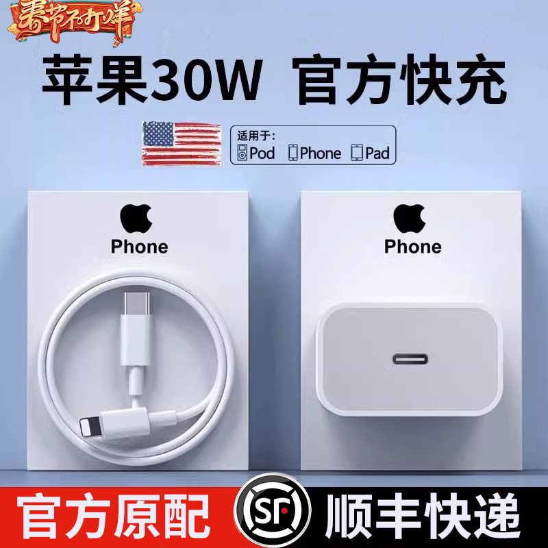 适用于苹果15Pro充电器头iPhone14手机13Promax数据线12mini闪充11插头ipad平板专用套装xr/xs冲电原正装品8