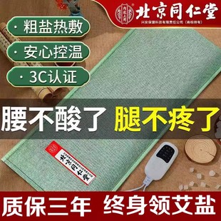 北京同仁堂海盐粗盐艾草灸热敷包电加热理疗袋护膝盖关节颈肩腰部