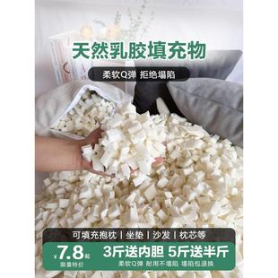 乳胶颗粒填充物边角料枕头枕芯坐垫乳胶钉切块懒人沙发内胆大碎