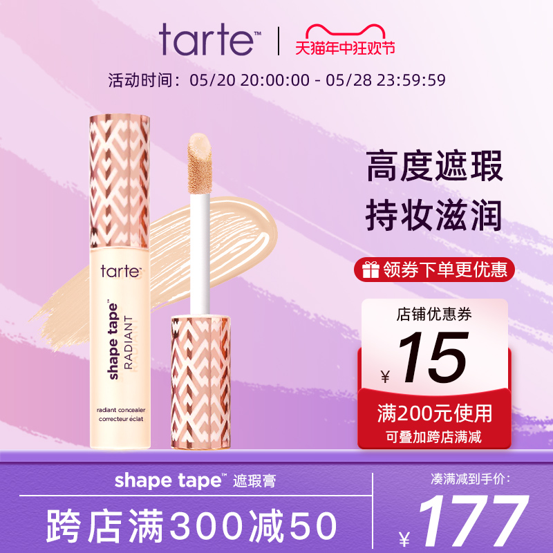 Tarte遮瑕液膏遮盖泪沟黑眼圈痘