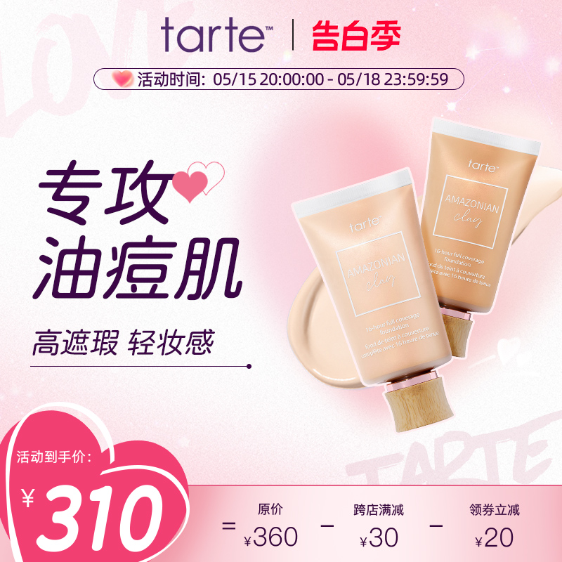 tarte亚马逊黏土16小时长效粉