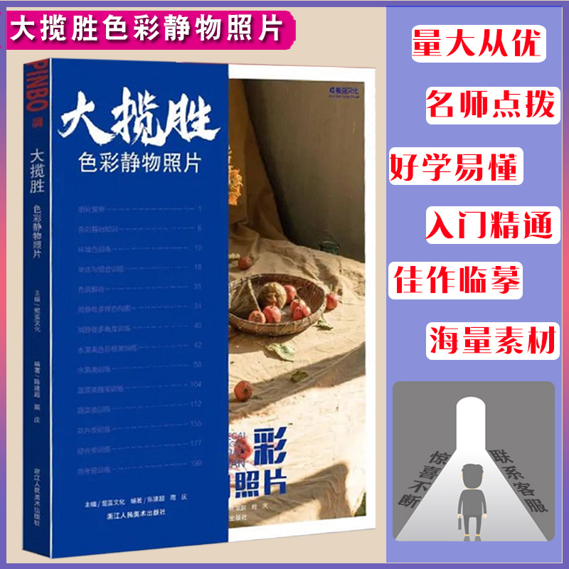 大揽胜色彩静物照片 2022品博文化陈建超周庆单体组合水果蔬菜花卉杂物水粉静物照片写生素材对画美术高考联考教程教材书籍