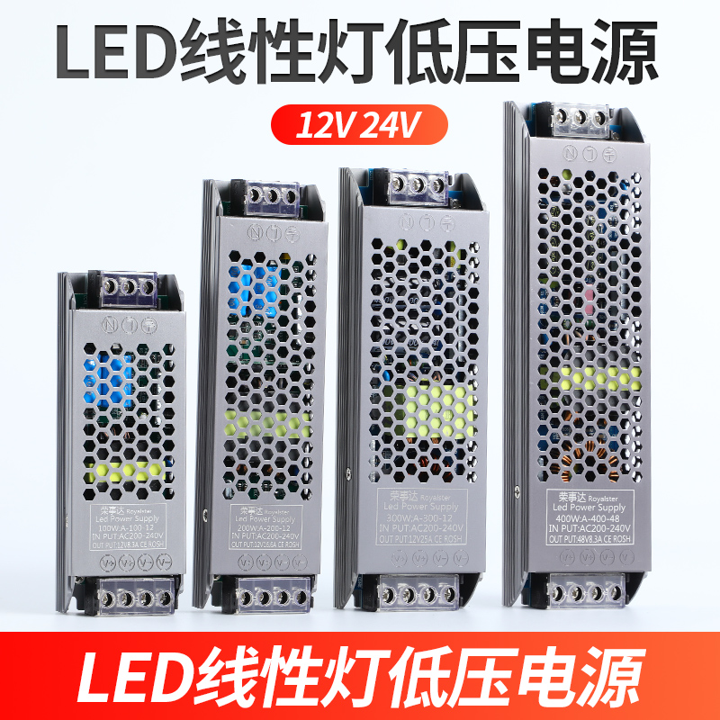 线条灯带开关电源220v转12v24v200300w400w恒流恒压变压器led驱动