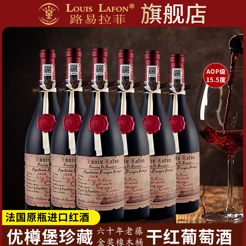 红酒整箱路易拉菲LOUISLAFO