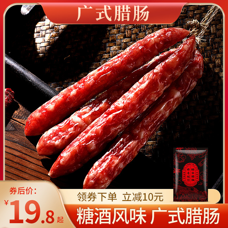 广式腊肠腊肉400g广味腊肠甜味商