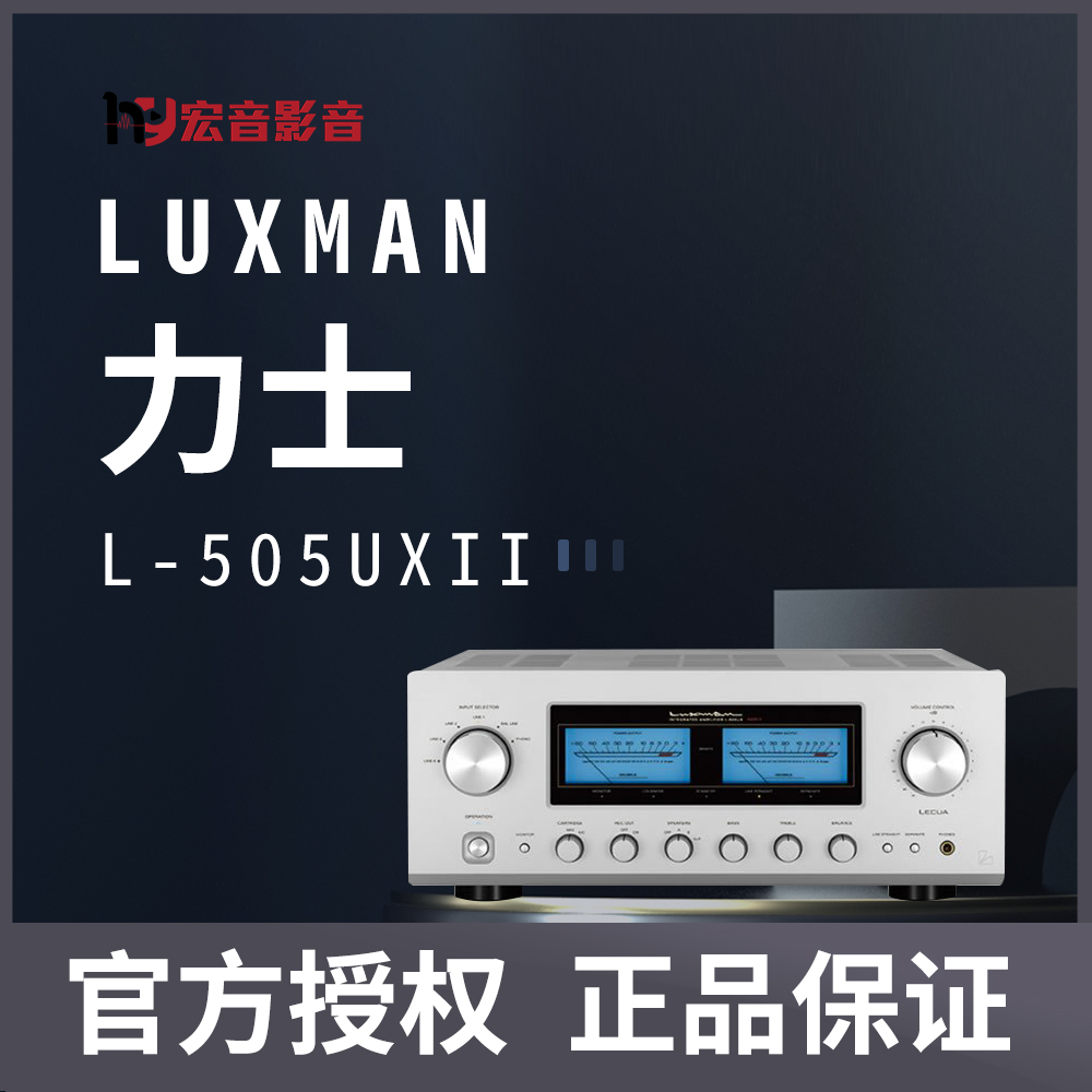 【原装行货】日本Luxman力仕 L-505uXII合并式功放机放大器