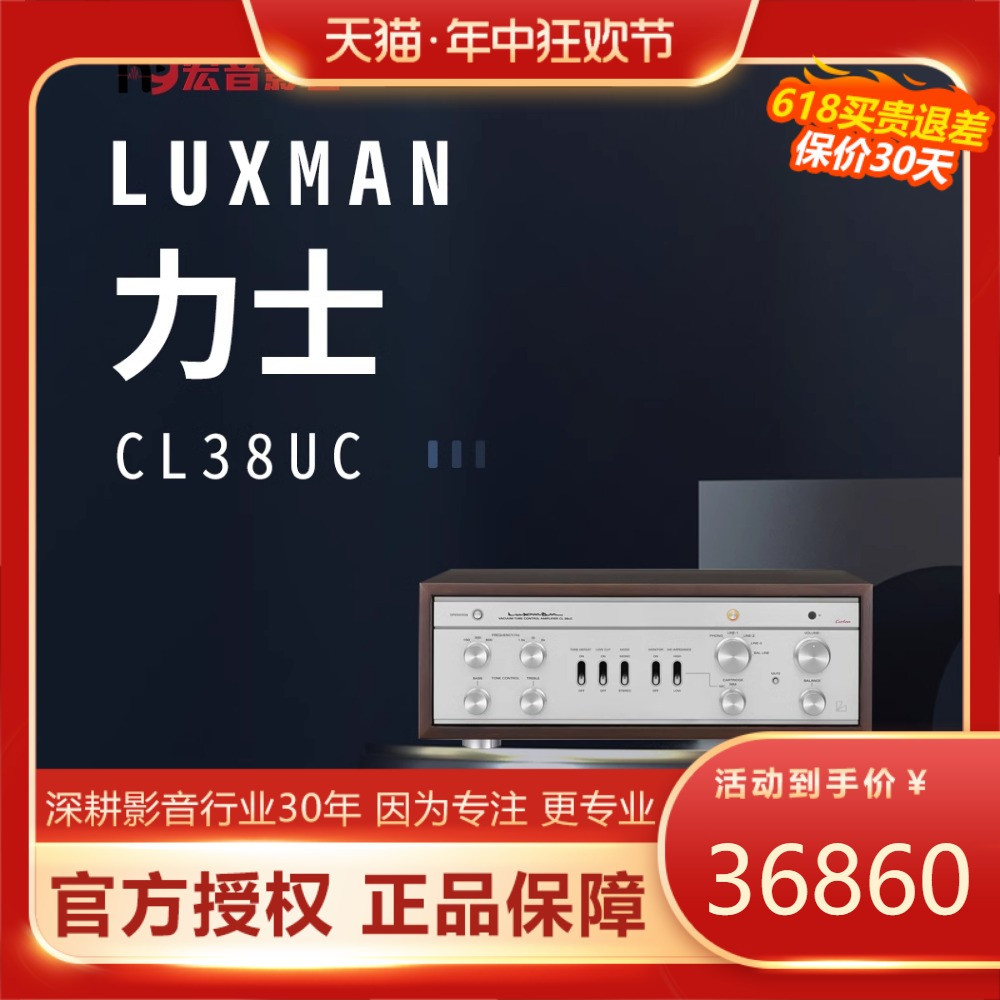 【原装行货】日本Luxman力仕CL38uc发烧复古电子管胆前级功放机