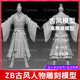 ZBrush中国古代文臣武将仙侠模型zb角色zb模型雕刻高精度可打印