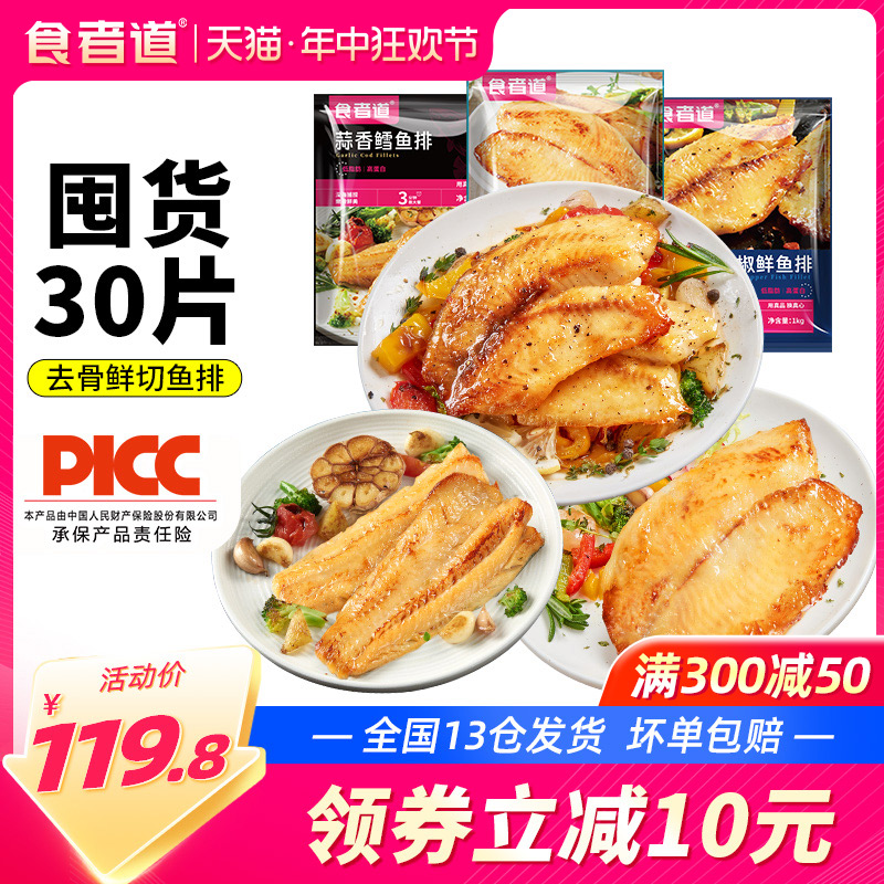 【囤货30片】食者道鲷鱼排深海鳕鱼