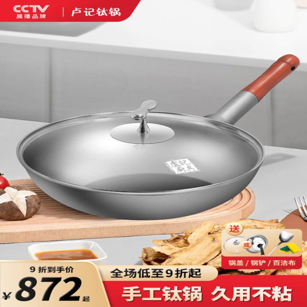 卢记钛锅纯钛炒锅家用不粘锅无涂层无烟圆底老式炒菜锅燃气灶适用