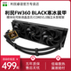 利民FROZEN WARFRAME 360寒冰装甲BLACK液晶方屏一体式水冷散热器