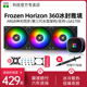 利民Thermalright Frozen Horizon 360 ARGB一体式水冷散热器黑色