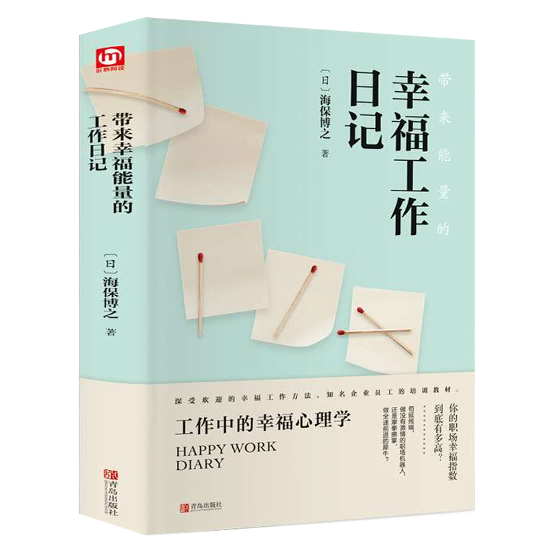 好书推荐带来幸福能量的工作日记 经管励志情感书籍 致奋斗者系列男性女性提升自己气质修炼励志书籍 正能量青少年成年人书籍