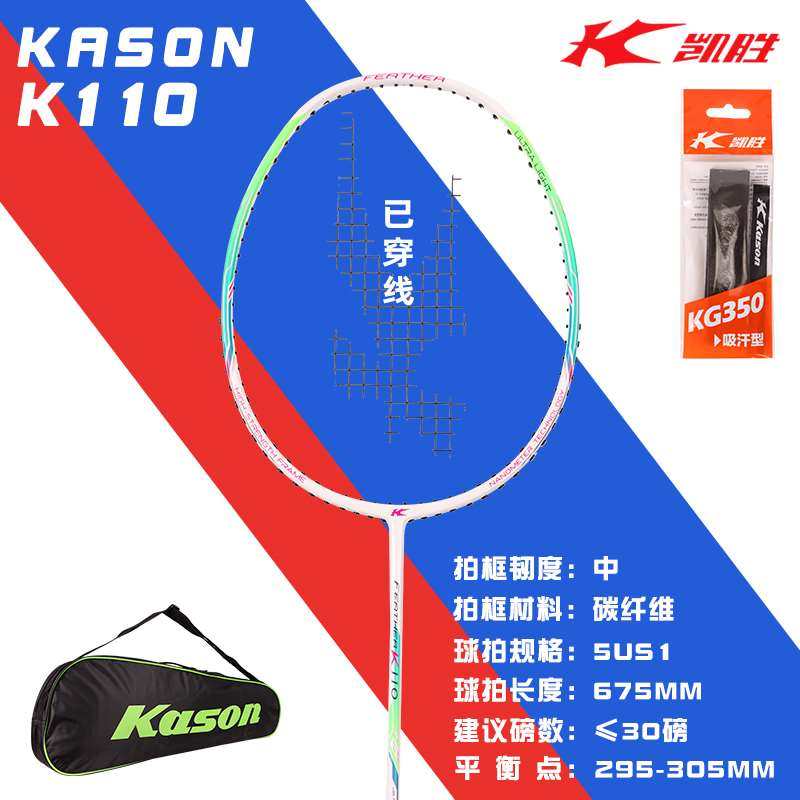 正品包邮kason凯胜羽毛球拍b110全碳素单拍双拍超轻男女健身学生