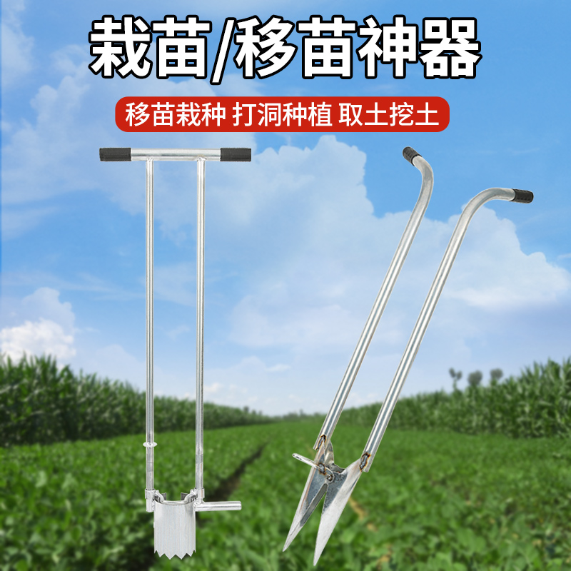 栽苗神器农用栽苗器辣椒种植工具烟西瓜玉米种菜农具移苗器移栽机