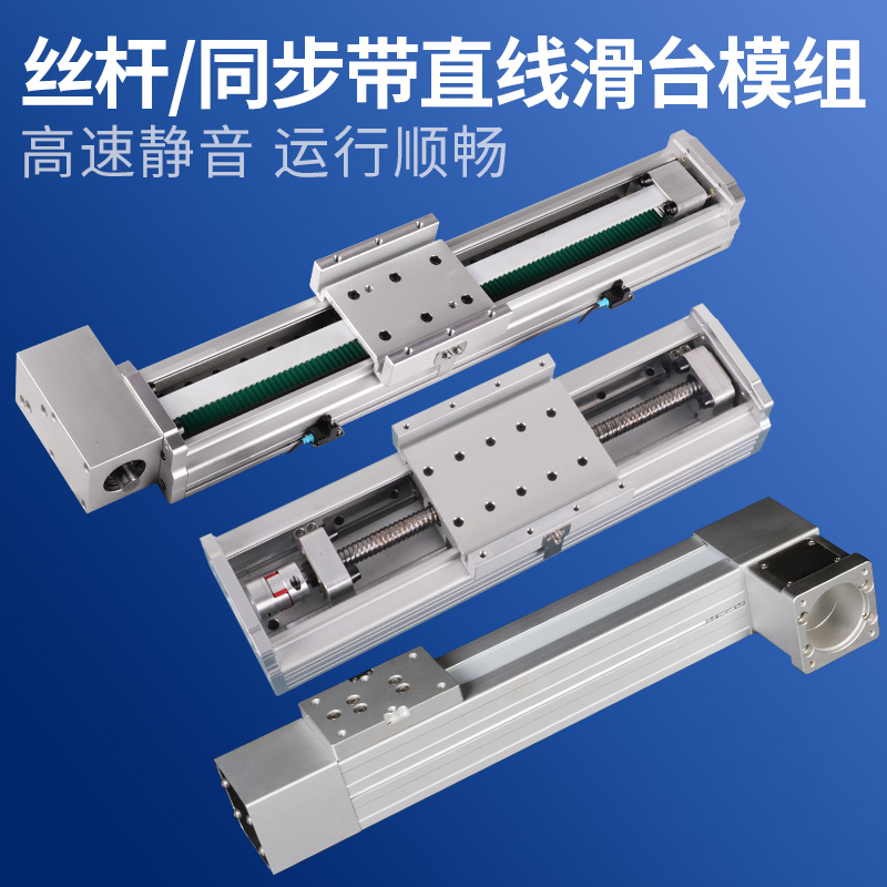 直线滑台高模组精度丝杆电机可直连折返支持定制同步带模组自动化