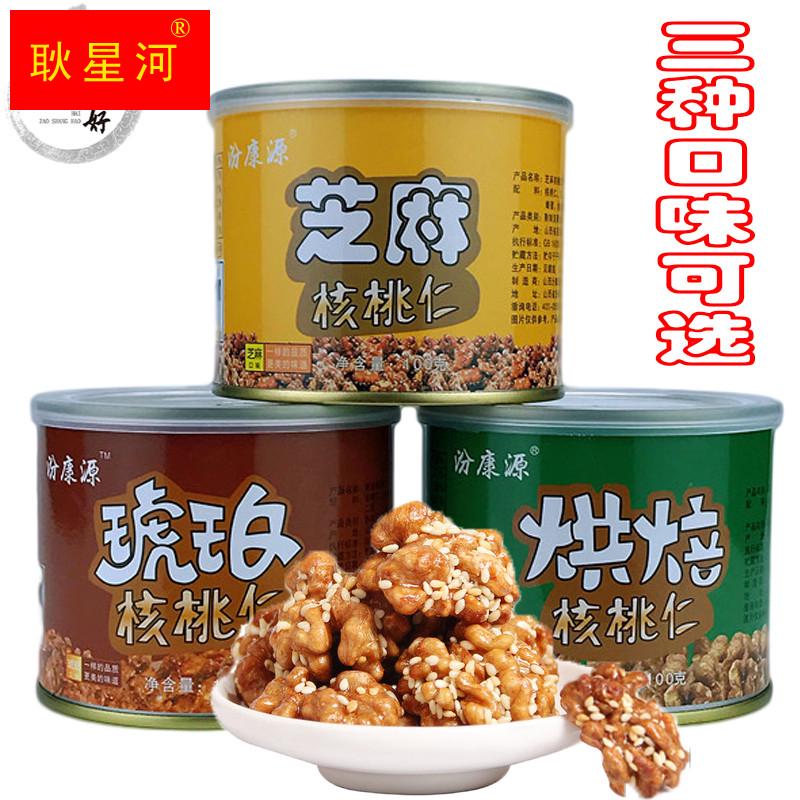 山西特产核桃仁100g*3罐咸味 琥珀 芝麻味熟核桃仁即食零食