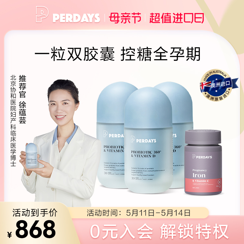 perdays孕期控糖双胶囊益生菌