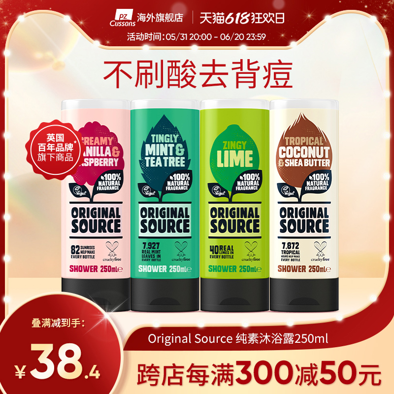 Original Source沐浴露纯素改善背痘沐浴液英国进口加信氏250ml