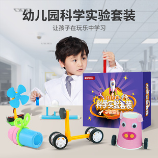 幼儿园科学实验套装儿童手工diy科技小制作教具创意发明材料大班