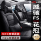 丰田新威驰FS花冠卡罗拉专用汽车座套四季通用真皮座椅套全包坐垫