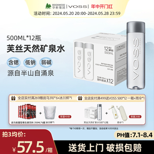 VOSS芙丝弱碱性矿泉水500mlx12瓶天然水泡茶高端国产饮用水整箱