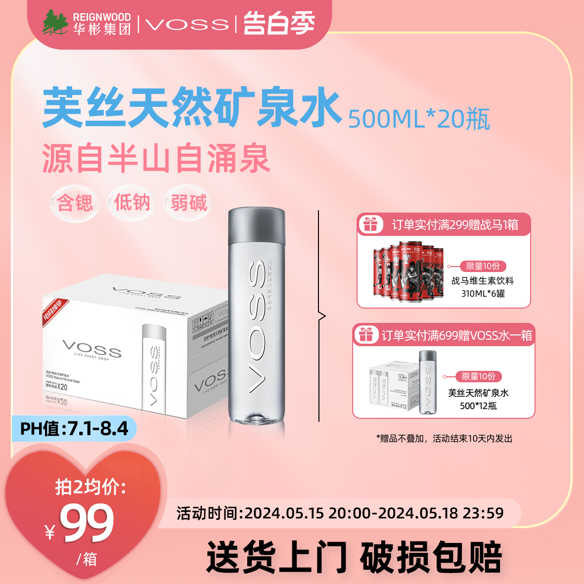 voss芙丝天然矿泉水500ml*