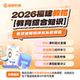 超格教育2026福建教师招聘【教育综合知识】笔试全程班课程