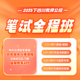 超格教育2025下四川教招【教育公共基础】笔试全程班课（超全版）