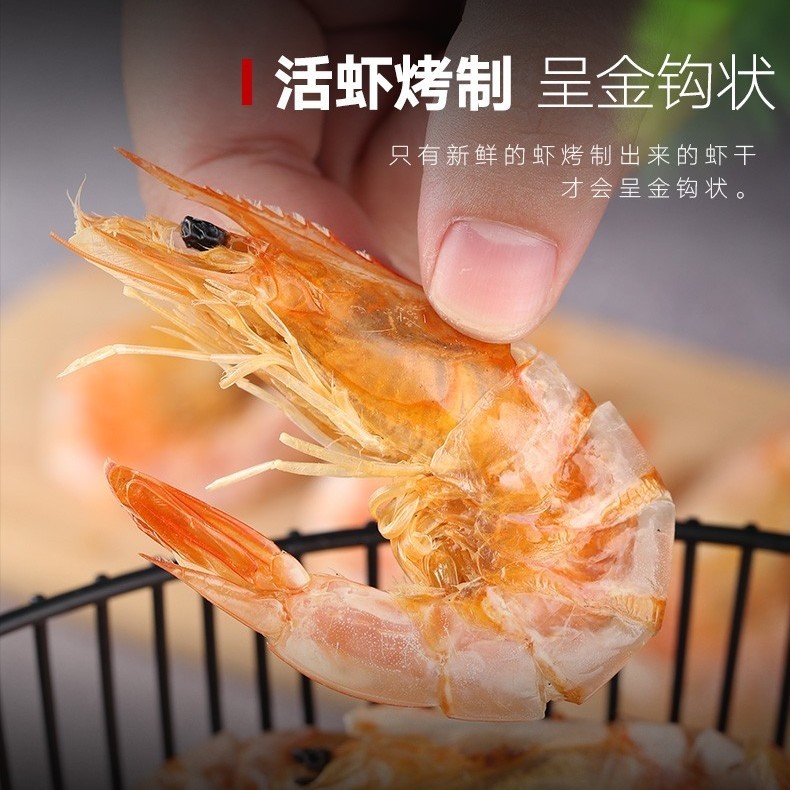 【温州烤虾】高品质烤虾干即食零食孕妇儿童老人补钙海鲜小吃干货