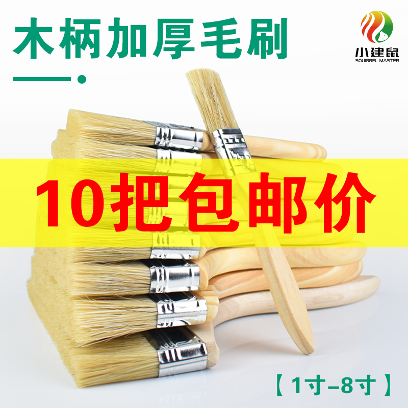 小建鼠加长加厚1-8寸油漆刷 适用于各种涂刷工作场景耐磨耐用毛刷