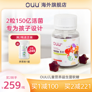 OUU 儿童益生菌软糖肠胃健康宝宝营养黑接骨木莓28粒/瓶