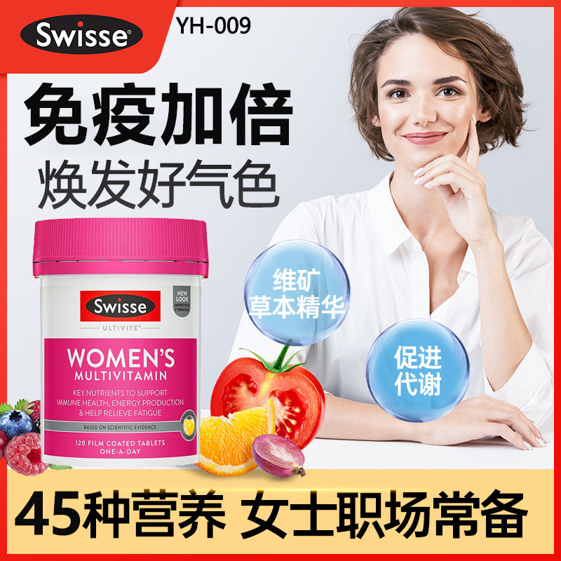 swiees复合维生素女士斯维斯多种swisse思维诗全族女性官方旗舰店