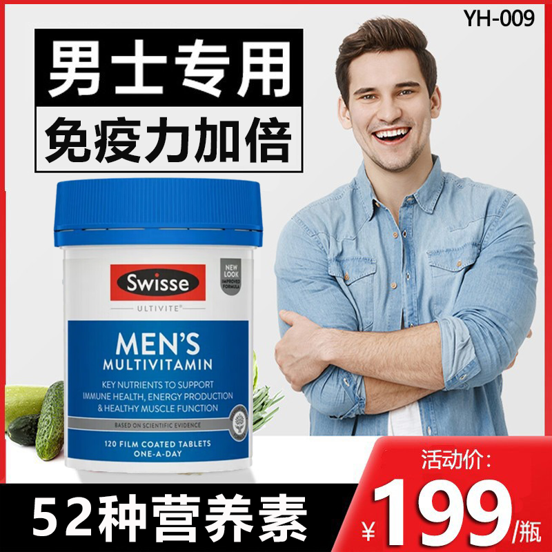 swisse男士复合维生素swiees斯维斯多功能思维诗全族男官方旗舰店