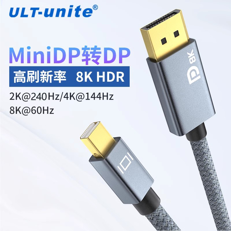 ULT-unite 迷你minidp转dp线1.4雷电2笔记本4K144hz转接头显示器8K60h音视频连接线dp母口显卡笔记本接显示器