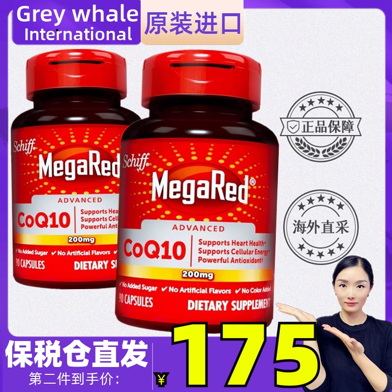 MegaRed脉拓辅酶Q10软胶囊200mg90粒 保护心脏肌健康供氧心肌动力