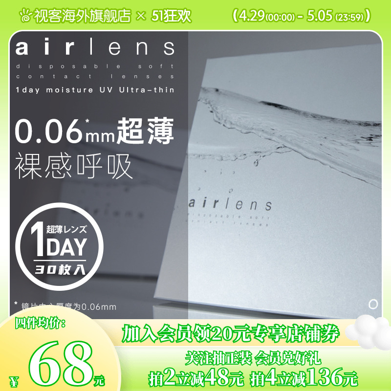 Airlens水润高透氧日抛30片进口隐形近视眼镜0.06mm超薄