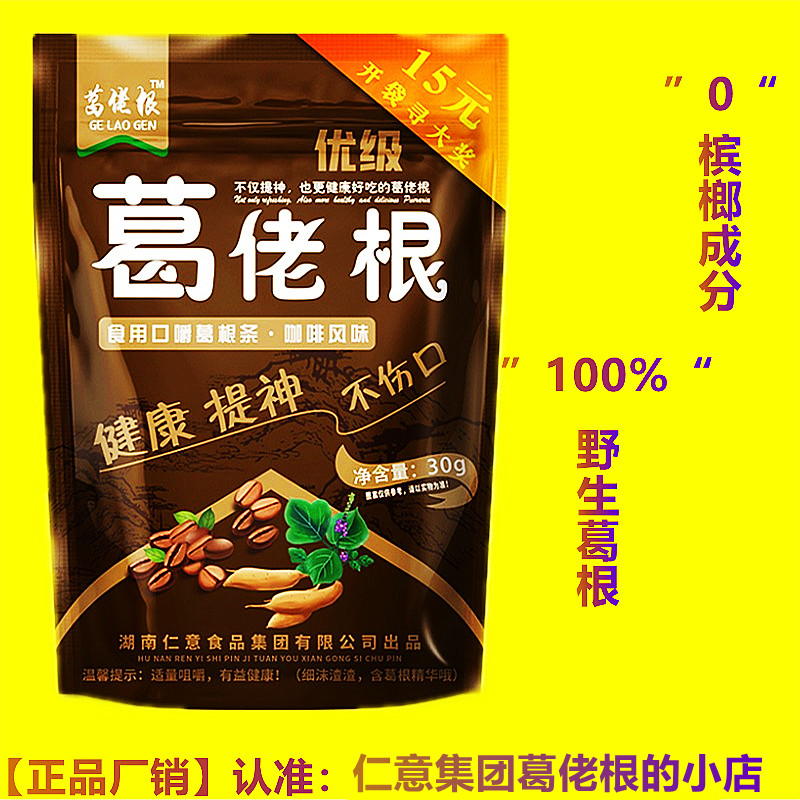 正品葛佬根替代槟榔戒槟榔芝麻葛根健康提神20年葛根咖啡味