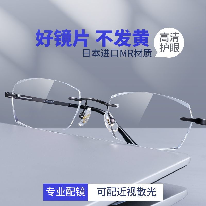 无框眼镜男近视可配度数散光眼镜纯钛