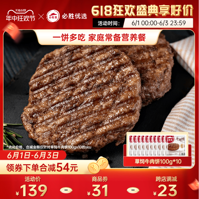 【小时达】必胜客优选汉堡草饲牛肉饼