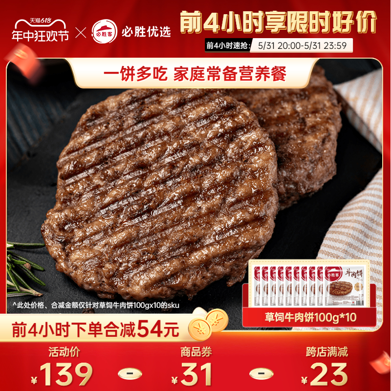 【小时达】必胜客优选汉堡草饲牛肉饼