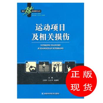 運動項目及相關損傷 王大平 等 編【新書書店 現貨 直發】在類目 書籍/雜誌/報紙, 醫學衛生, 醫學其它中 - 來自Buy2taobao.com提供專業的淘寶代購服務