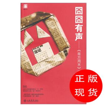 囧囧有声《南方周末》【新华书店，畅读优品】