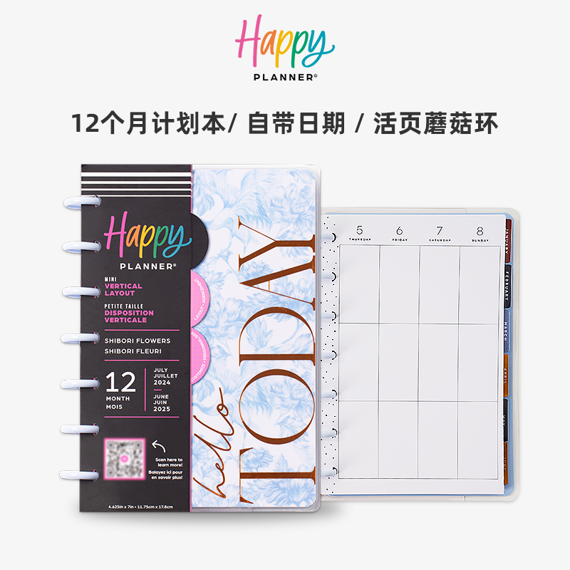 HAPPY PLANNER计划手账