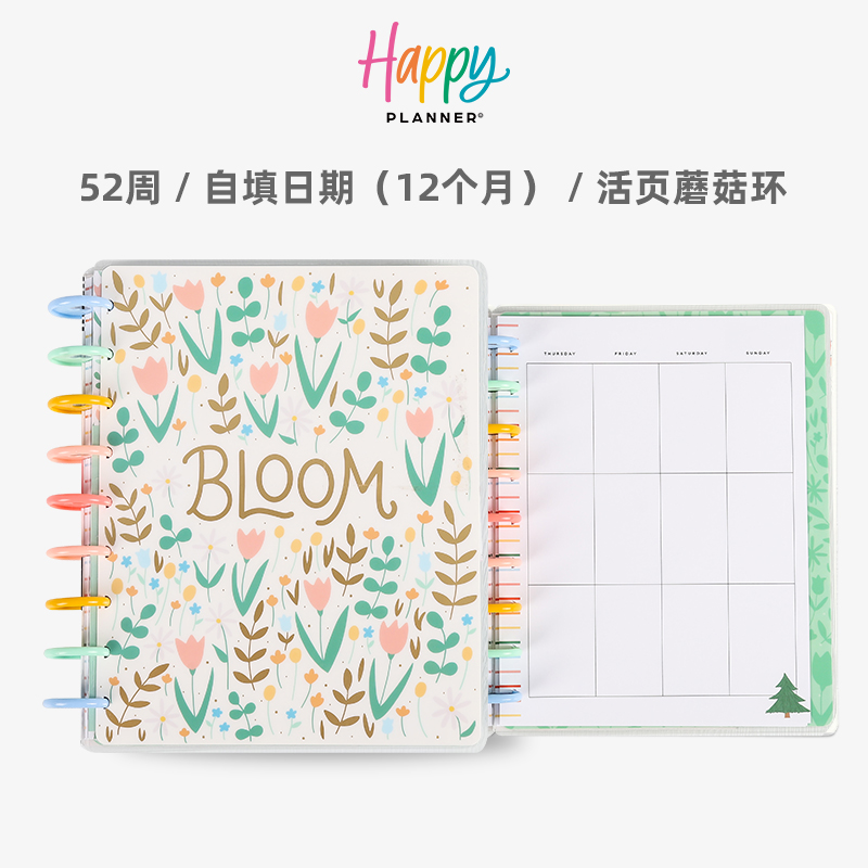 【郁金香部落】THE HAPPY PLANNER12个月年度手账本郁金香小清新手帐本活页本蘑菇环可拆卸自律打卡一日一页