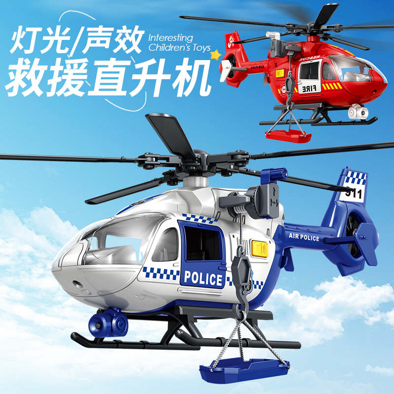 儿童回力直升机玩具旋转螺旋桨救援飞机男孩女模型玩具车生日礼物