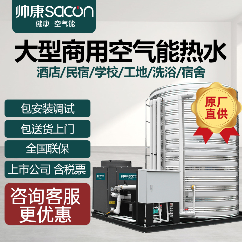 帅康空气能热泵热水器商用大容量工地大型热水器宿舍酒店学校省电|ruв категории большой бытовой техники, водонагреватель, воздушный насос горячей воды - от Buy2taobao.com для оказания профессиональной услуги покупки агента Taobao