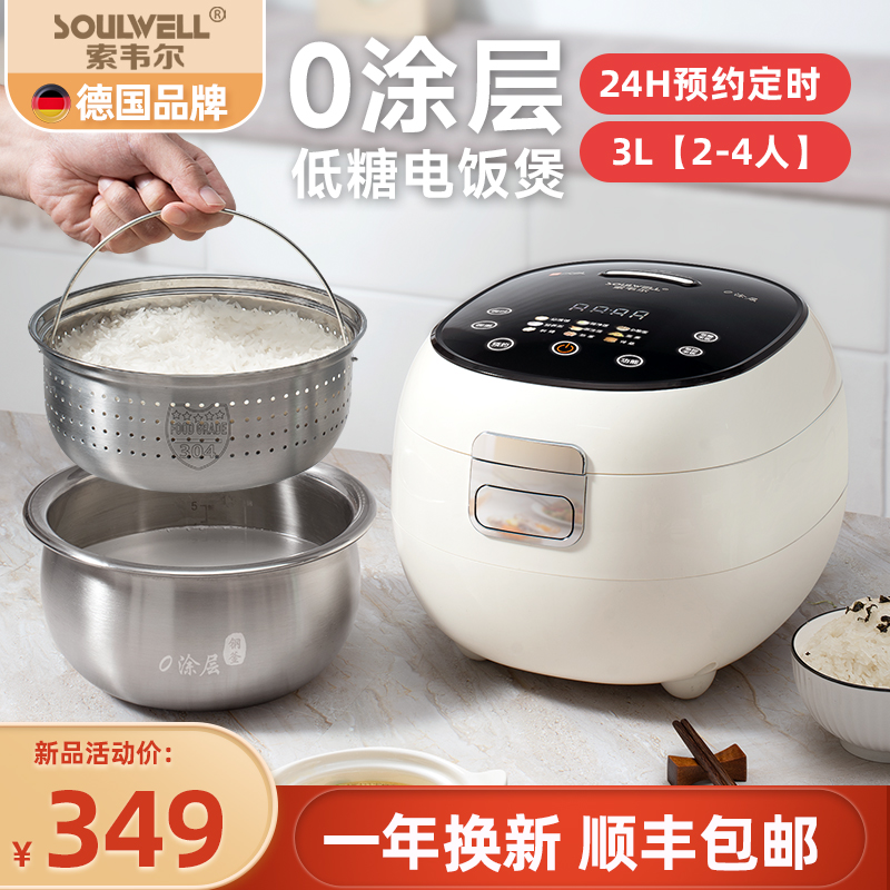 德国Soulwell低糖电饭煲米汤